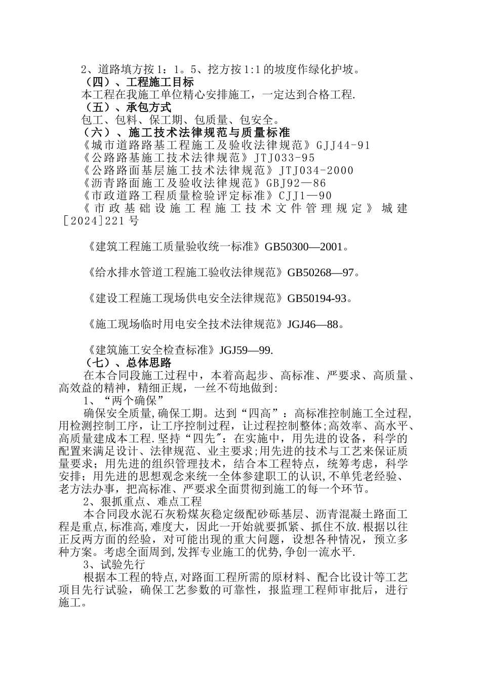 市政道路及管网施工方案_第2页