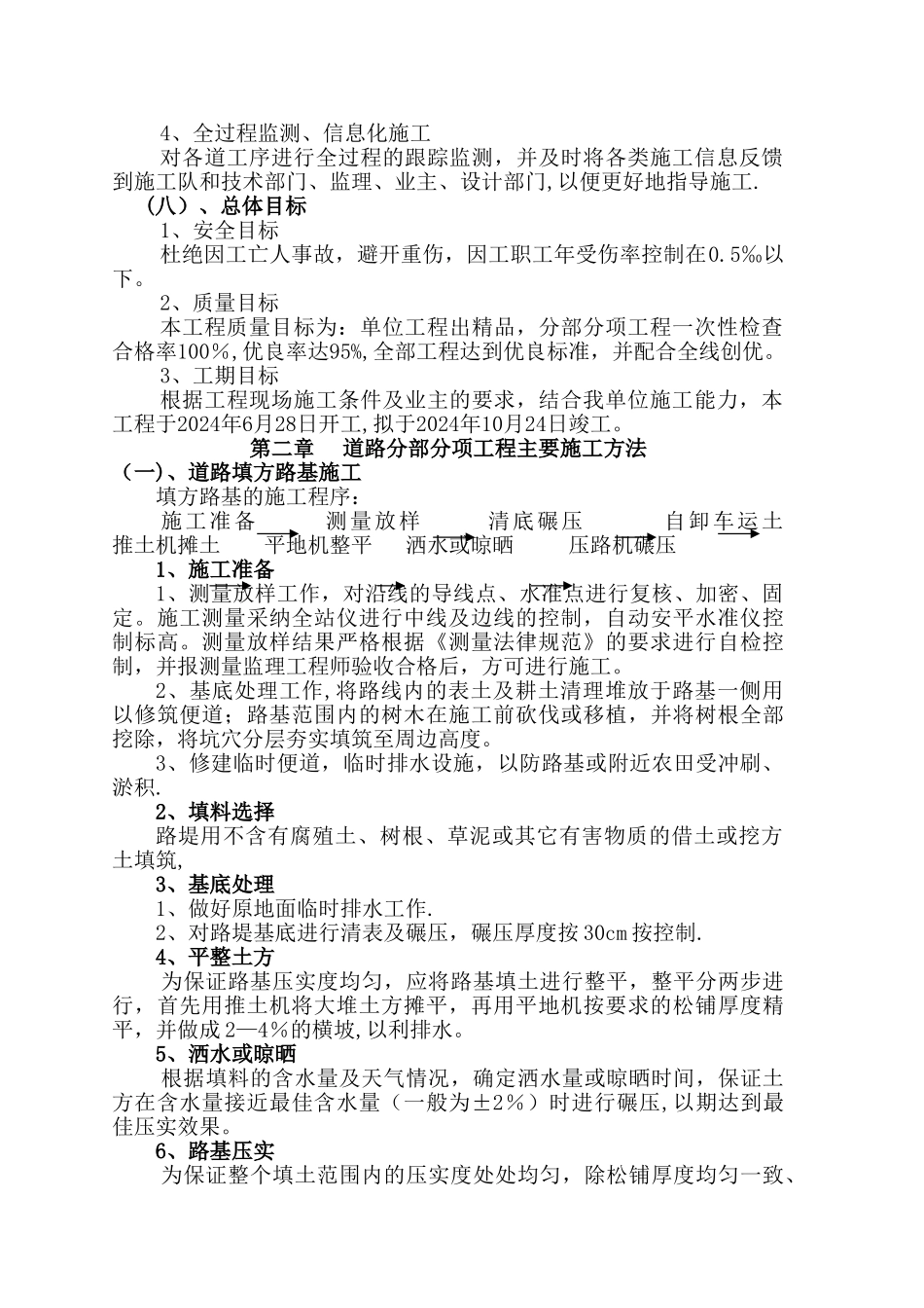 市政道路及管网施工方案_第3页