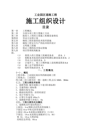 市政道路及管网施工方案