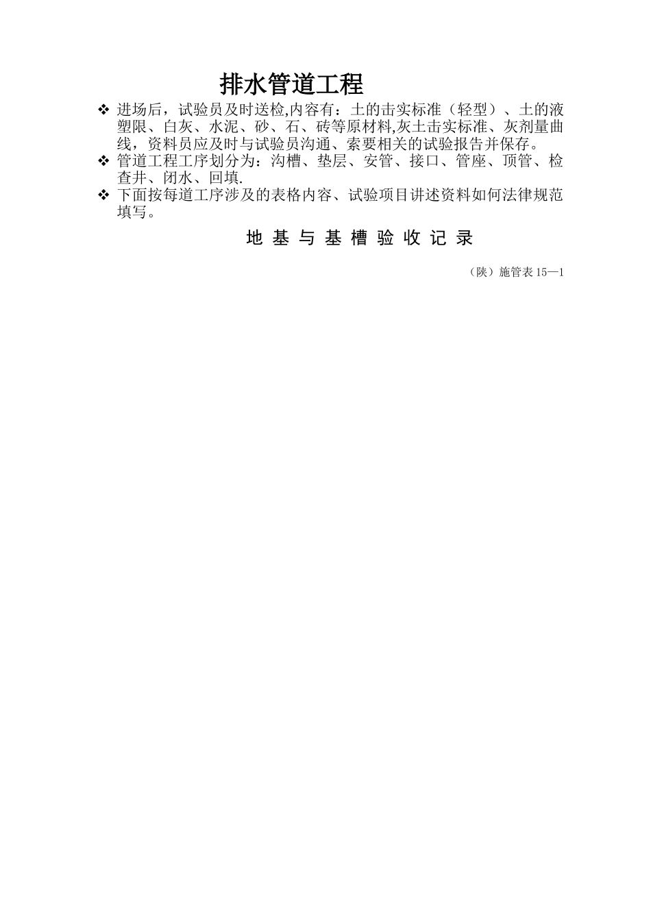 市政道路及管网工程资料填写范例_第2页