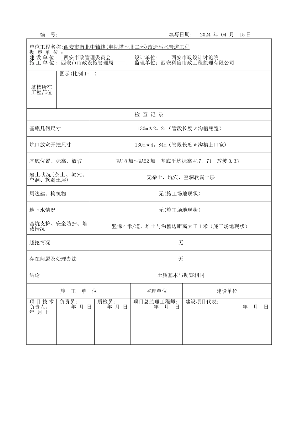 市政道路及管网工程资料填写范例_第3页