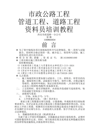 市政道路及管网工程资料填写范例