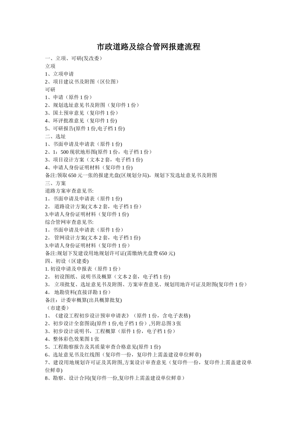 市政道路及综合管网报建流程_第1页