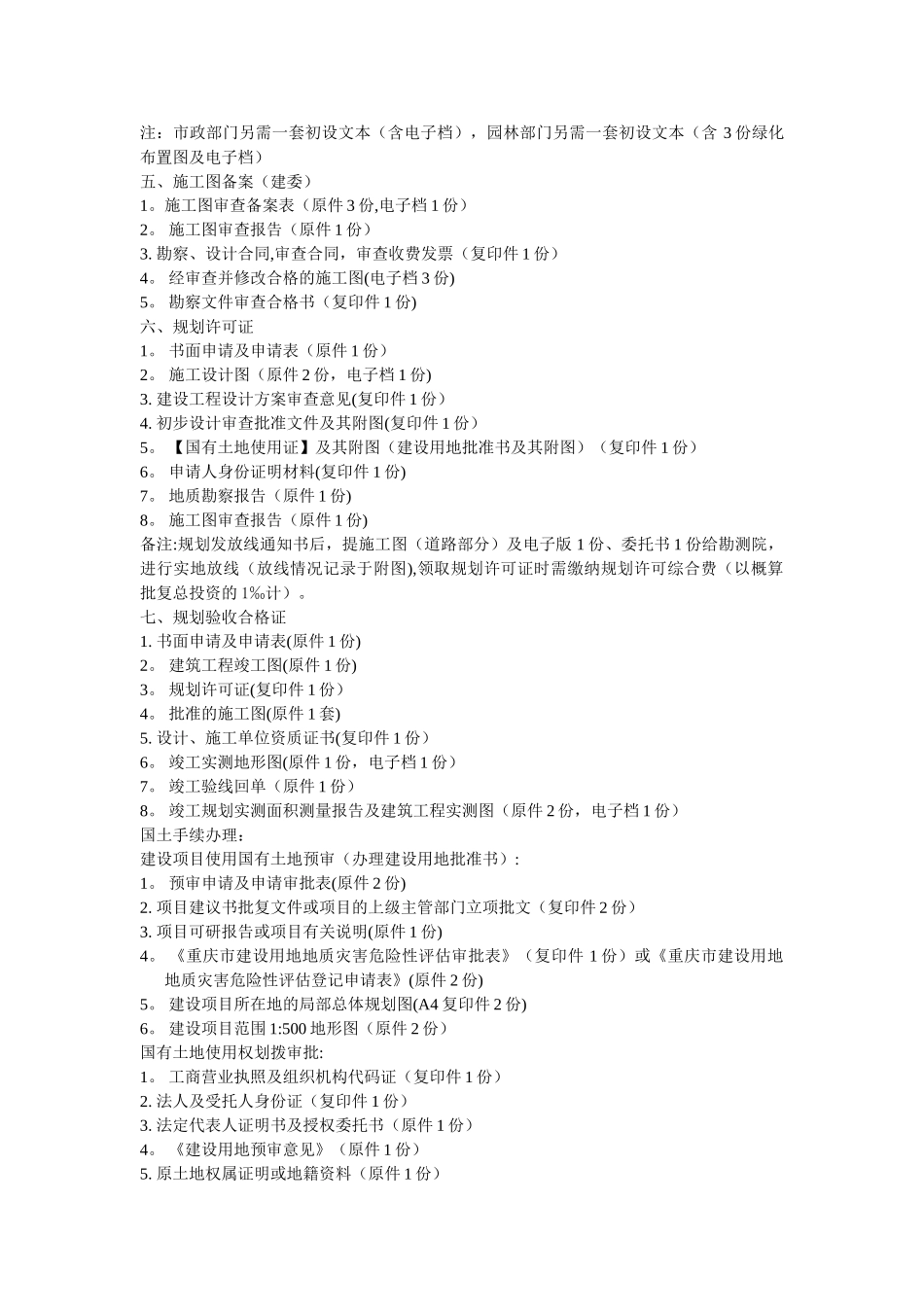 市政道路及综合管网报建流程_第2页