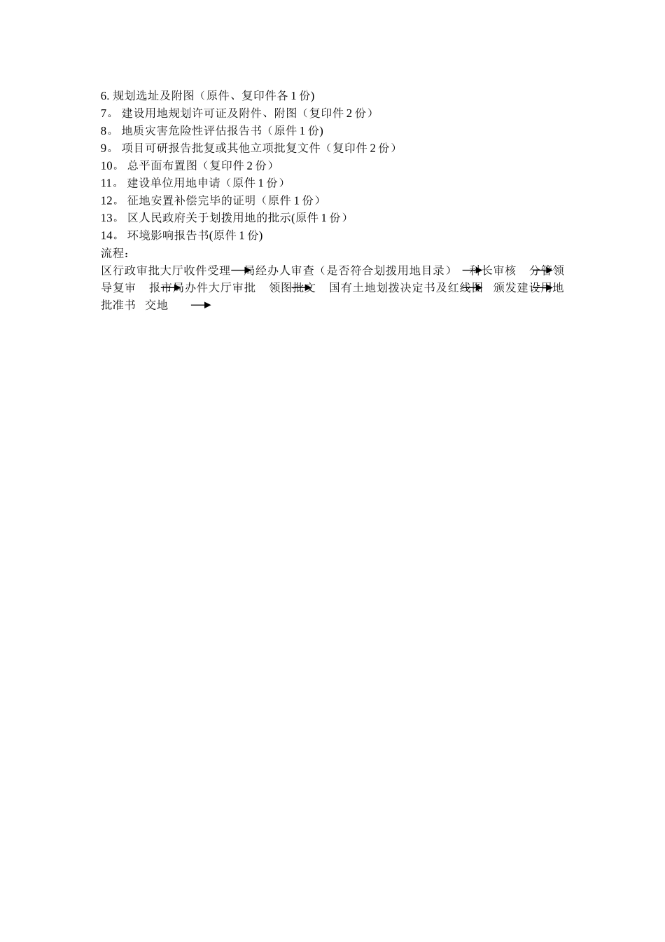 市政道路及综合管网报建流程_第3页