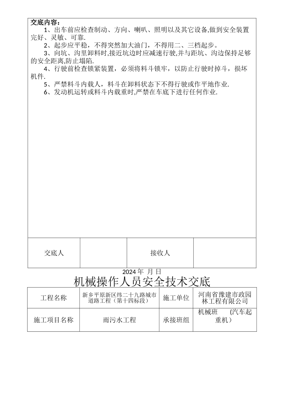 市政道路各机械安全技术交底_第3页