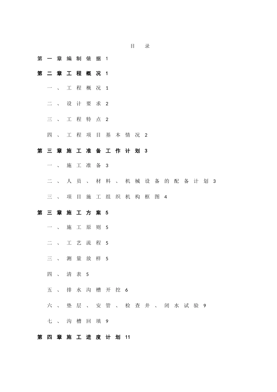 市政道路土方开挖安全专项施工方案_第2页