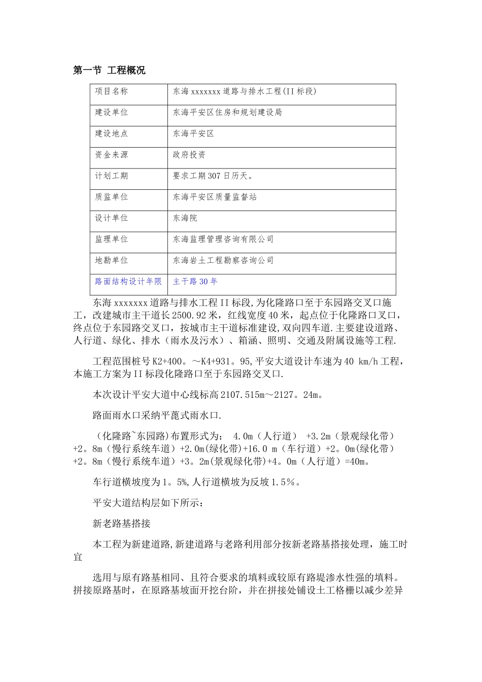 市政道路土方开挖方案_第2页