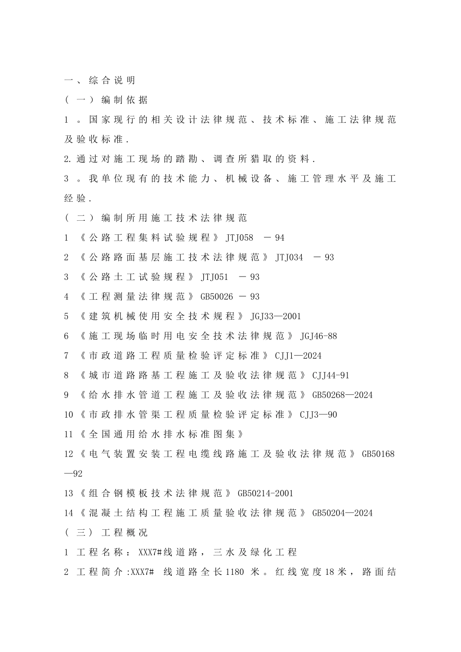 市政道路土石方开挖施工组织设计_第1页