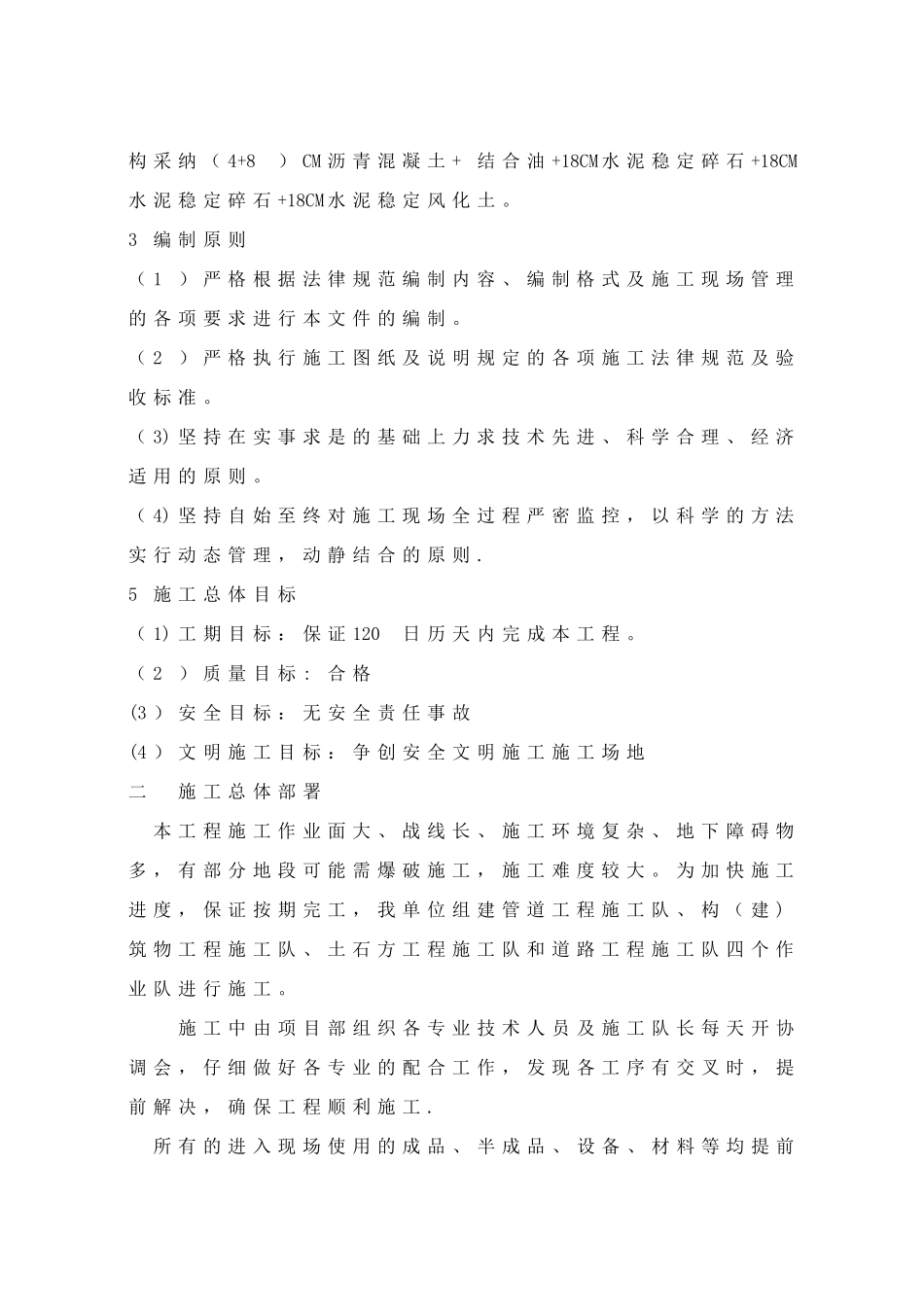 市政道路土石方开挖施工组织设计_第2页