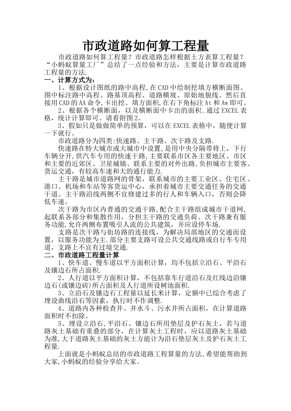 市政道路如何算工程量_第1页