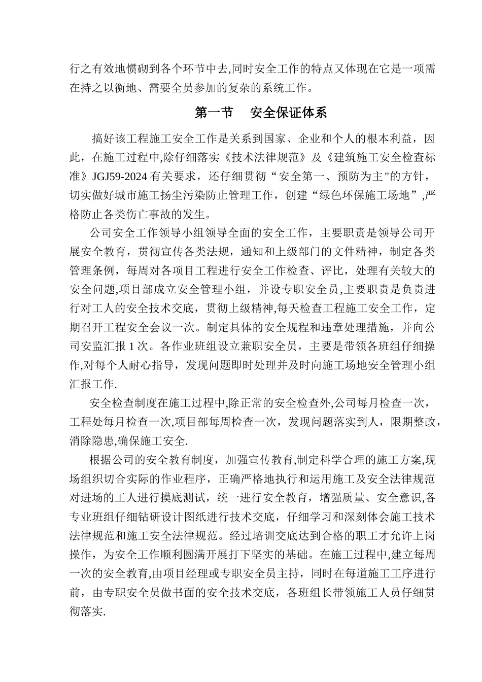 市政道路安全、文明施工专项施工方案_第2页