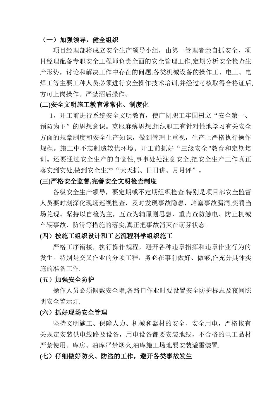 市政道路安全、文明施工专项施工方案_第3页