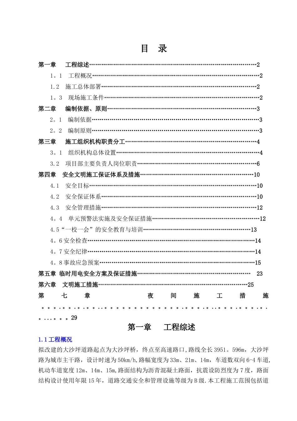 市政道路安全文明施工方案(最终)_第2页