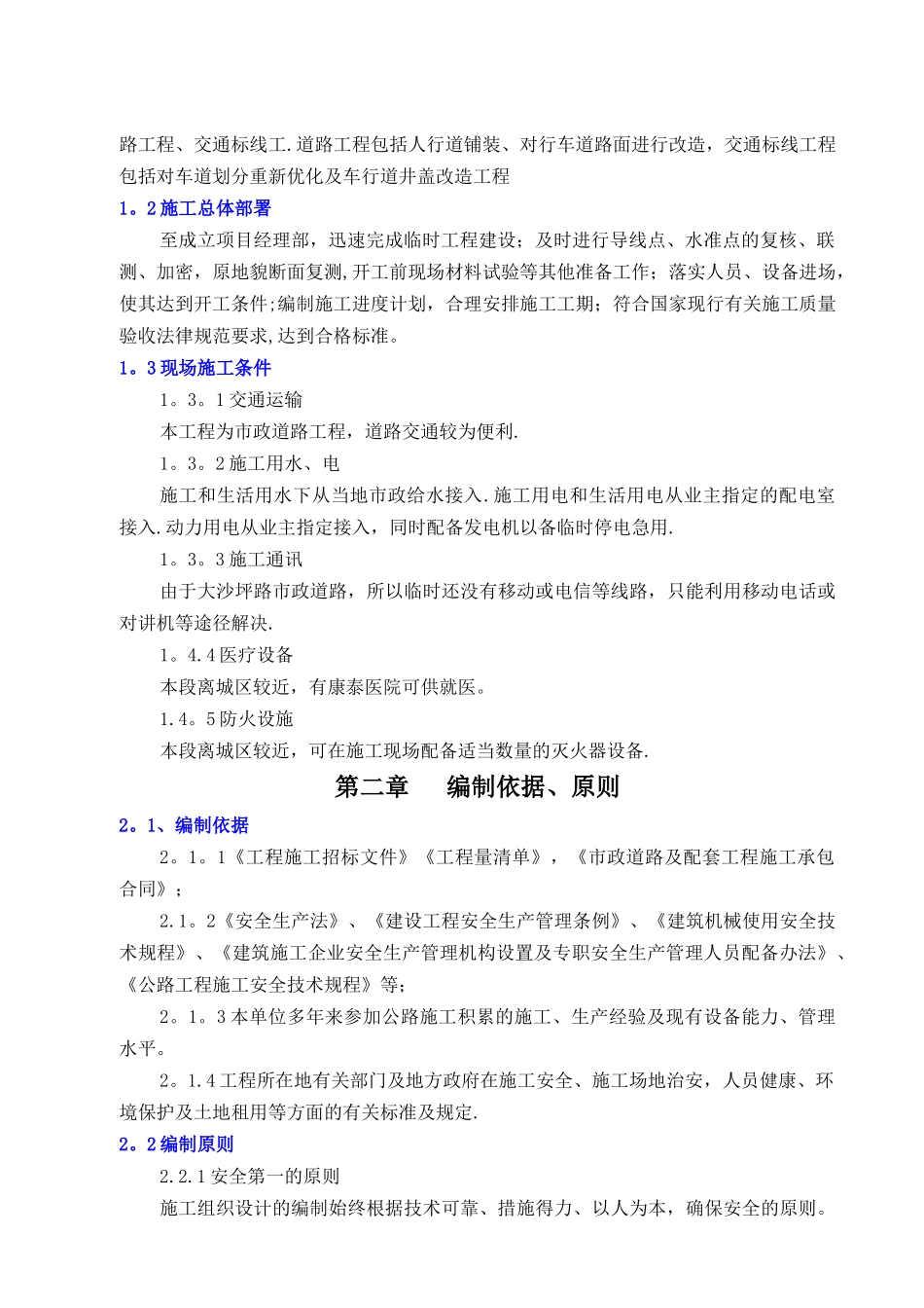 市政道路安全文明施工方案(最终)_第3页