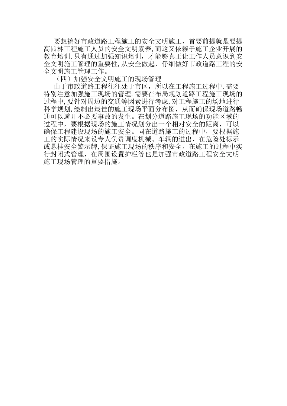 市政道路安全文明施工_第2页