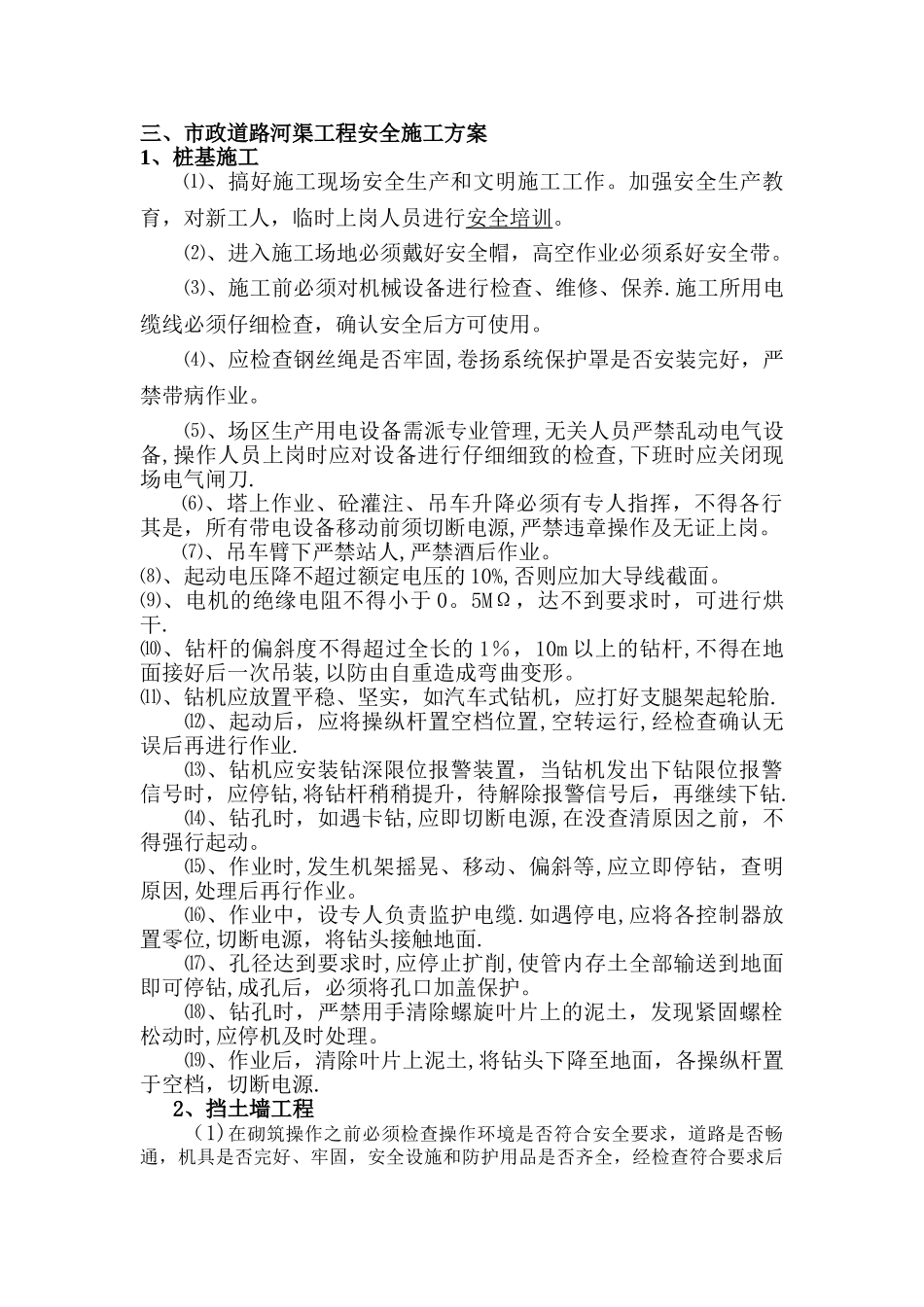 市政道路安全专项施工方案_第2页