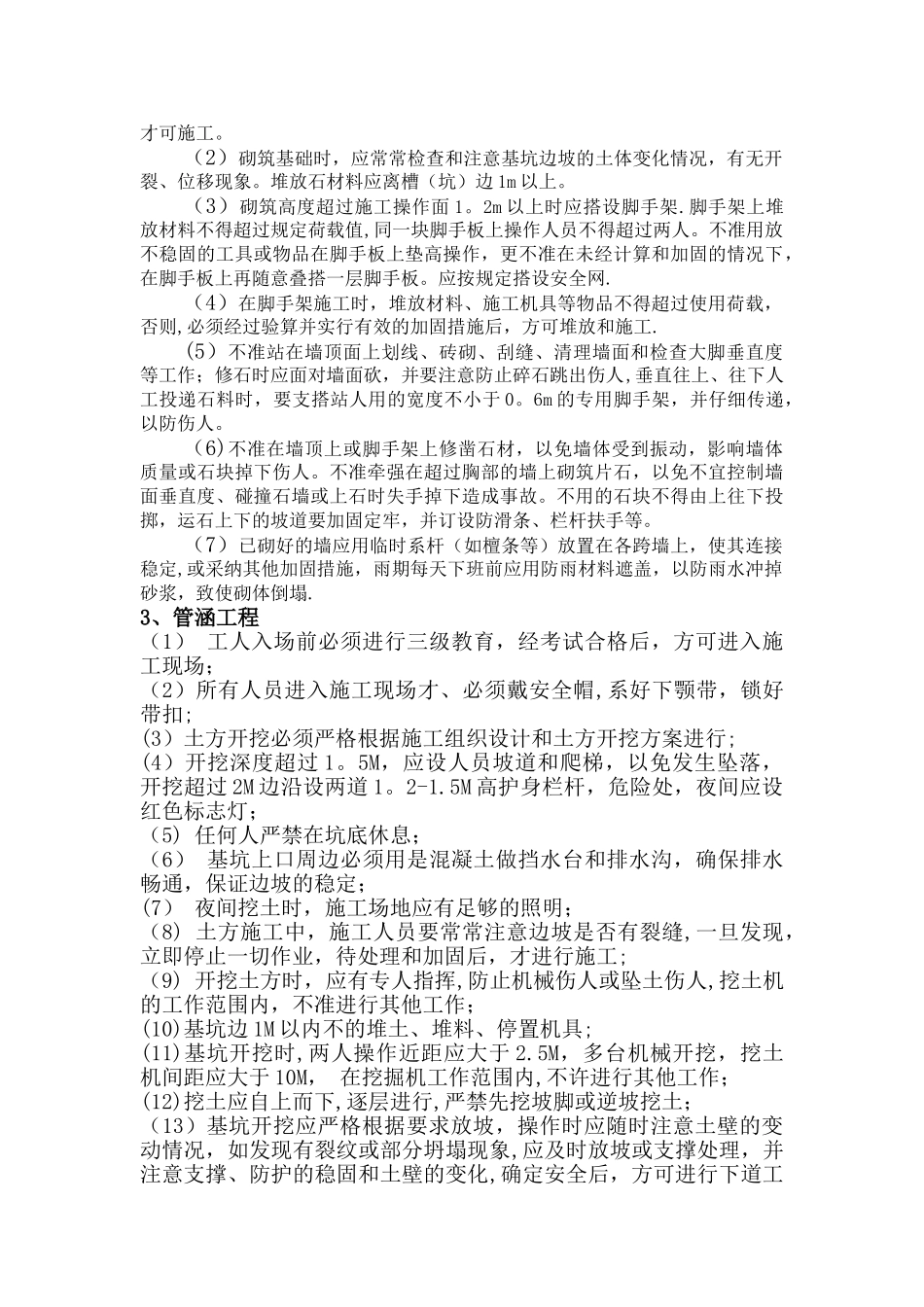 市政道路安全专项施工方案_第3页