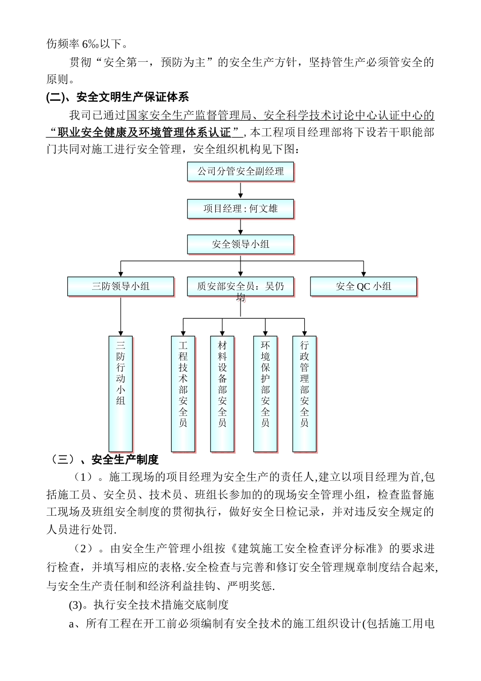 市政道路安全文明施工方案_第2页