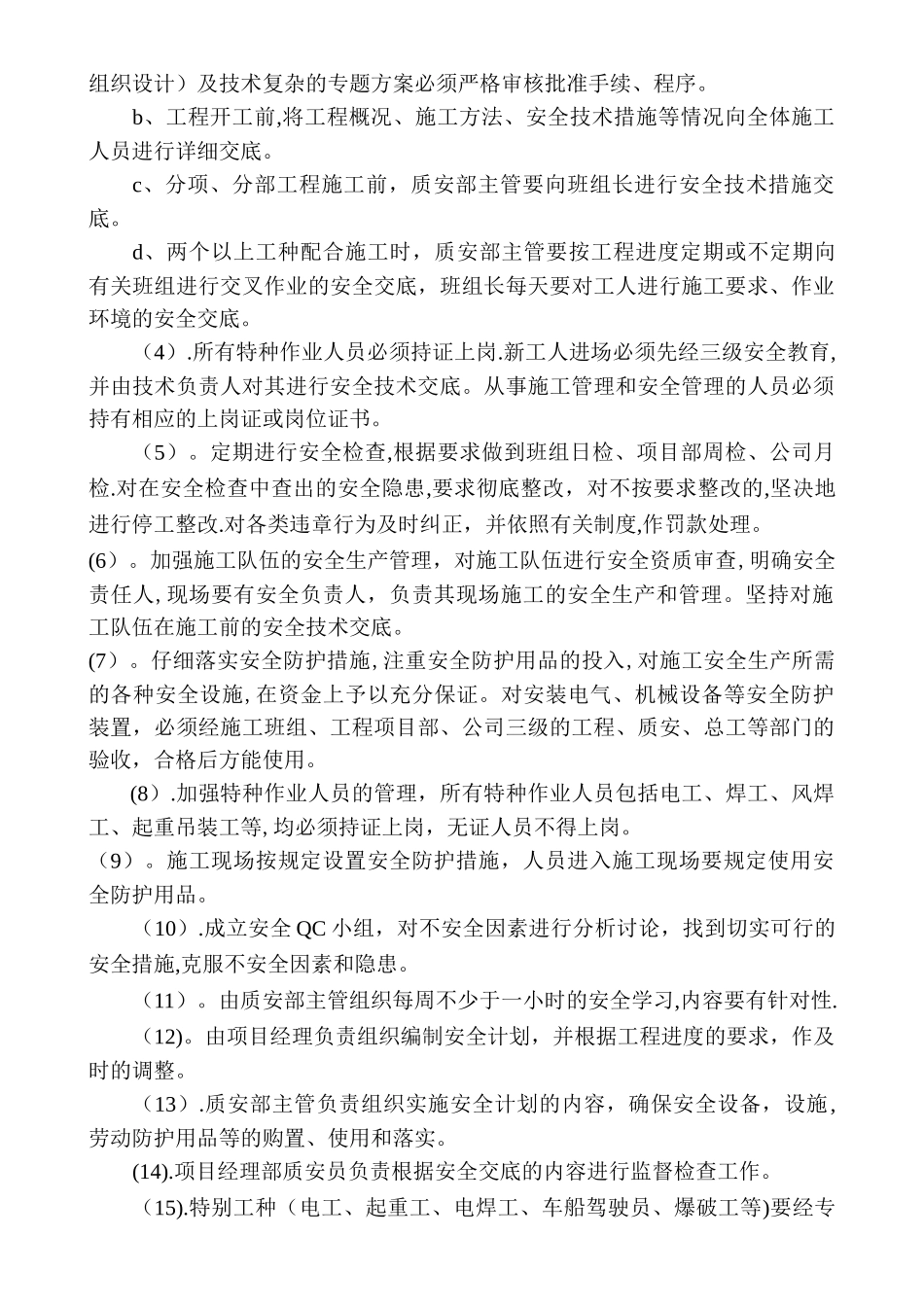 市政道路安全文明施工方案_第3页