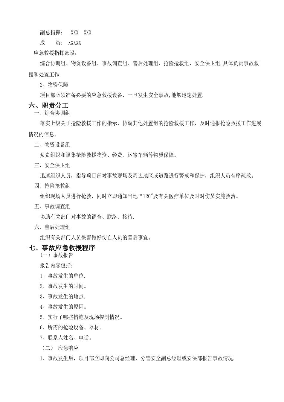 市政道路安全生产应急预案_第2页