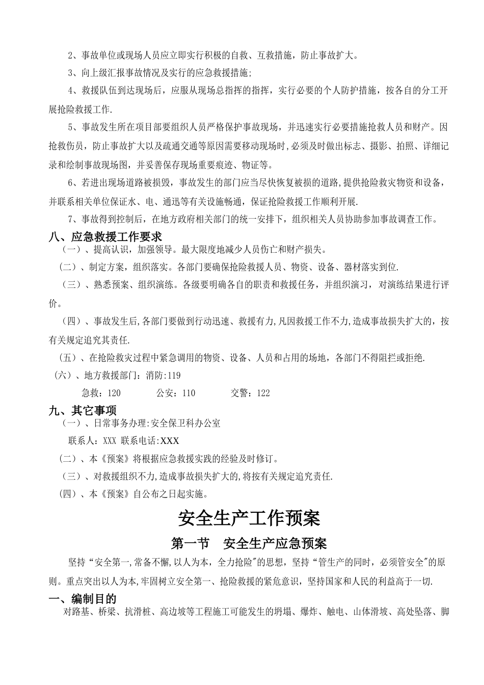 市政道路安全生产应急预案_第3页