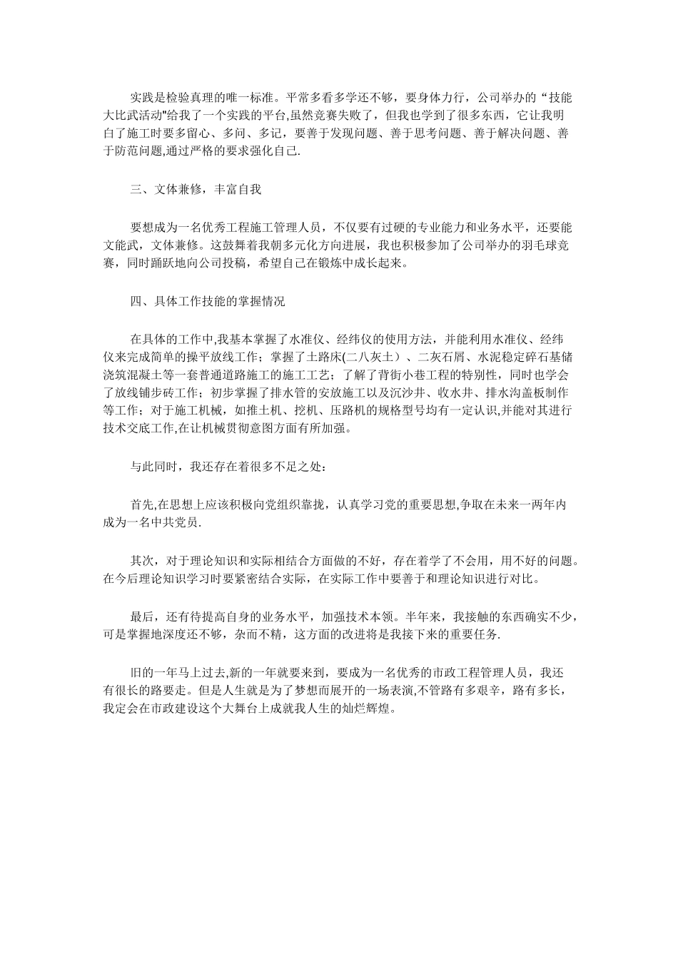 市政道路工作总结--个人_第2页