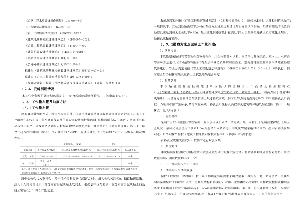 市政道路岩土工程勘察报_第2页