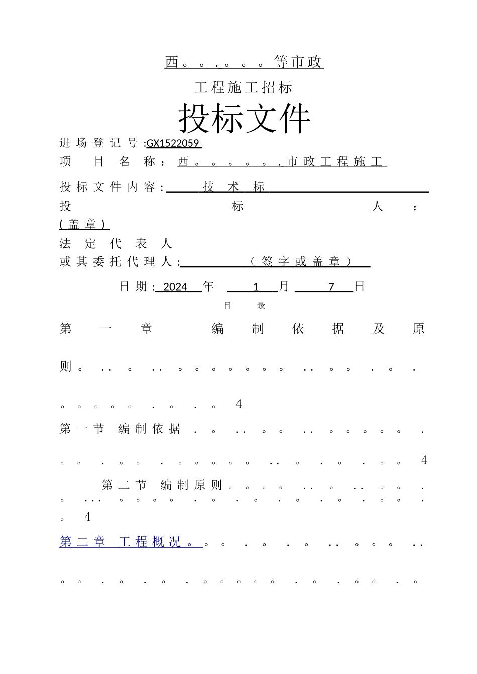 市政道路工程-技术标_第1页