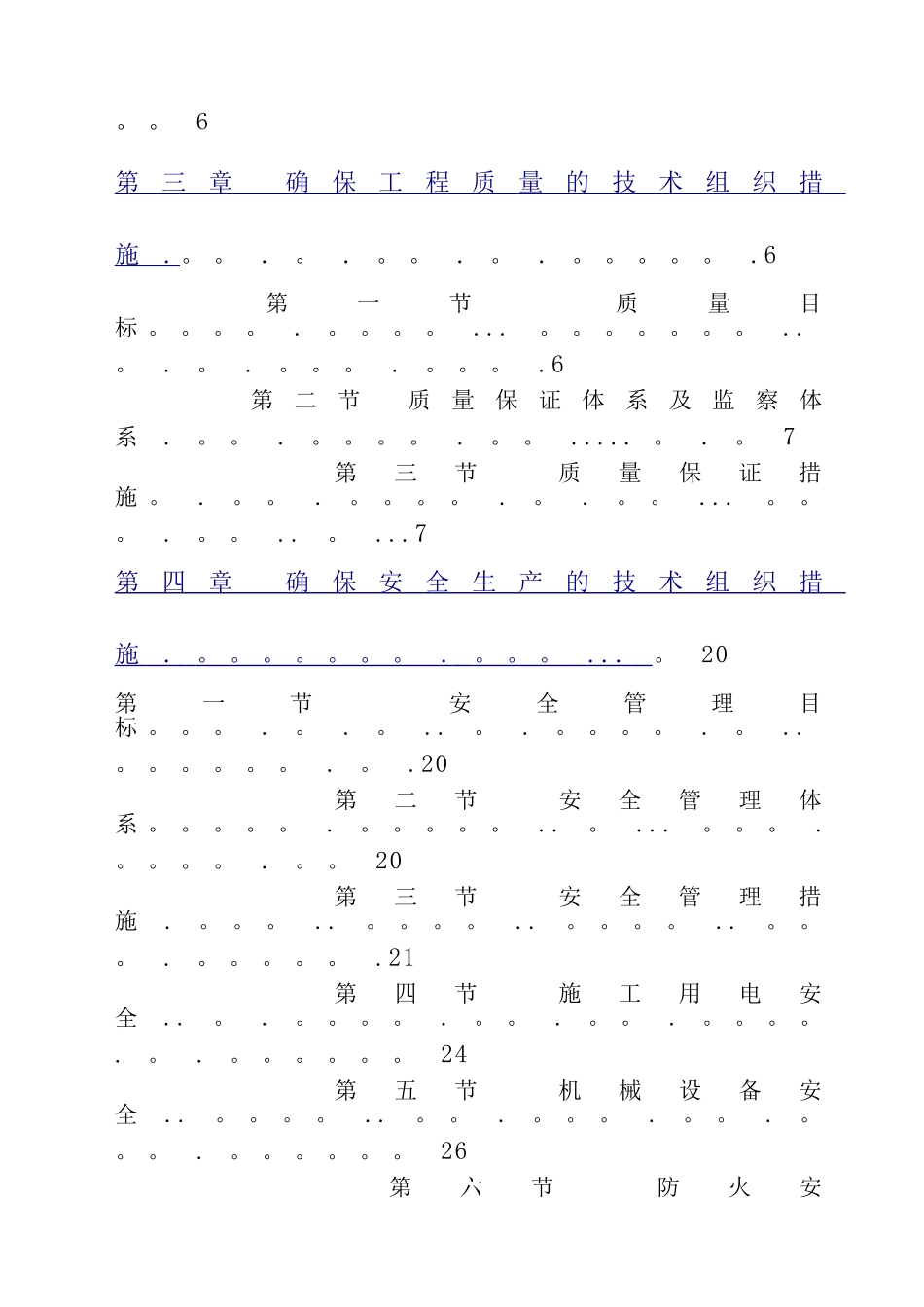 市政道路工程-技术标_第2页