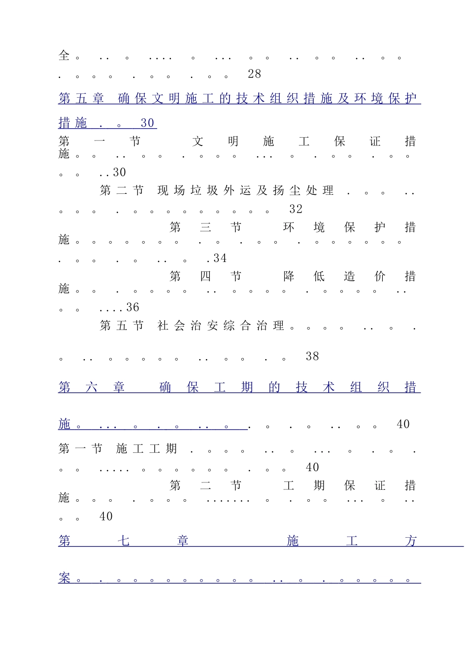 市政道路工程-技术标_第3页