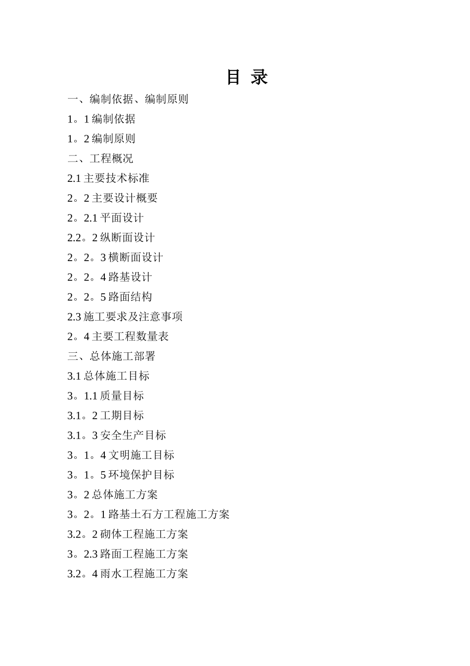 市政道路工程_第1页