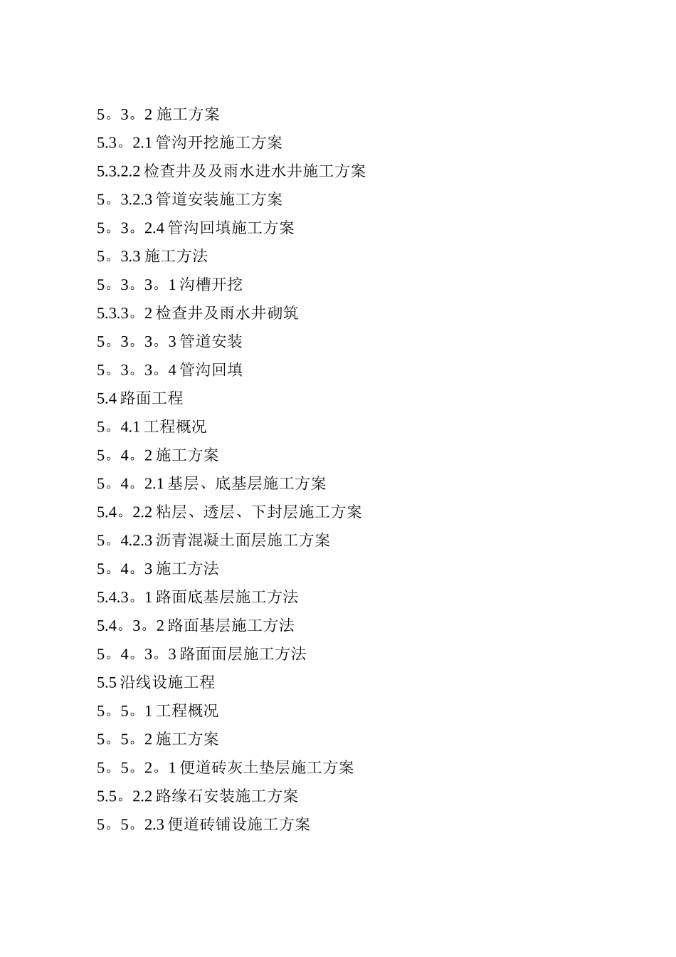 市政道路工程_第3页