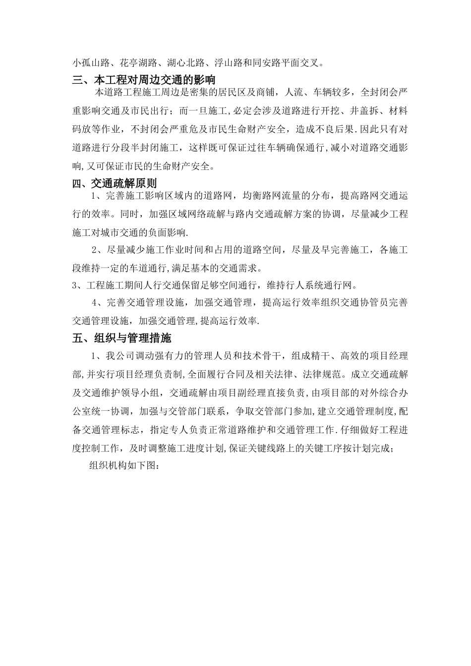 市政道路工程交通疏导方案_第2页