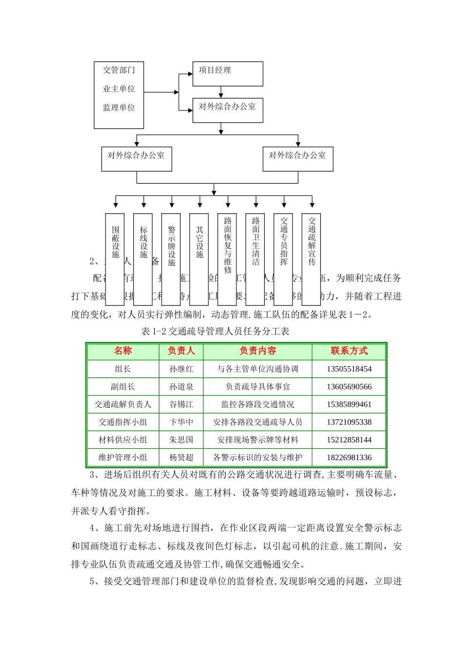 市政道路工程交通疏导方案_第3页