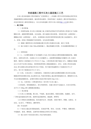 市政道路工程中石灰土基层施工工艺