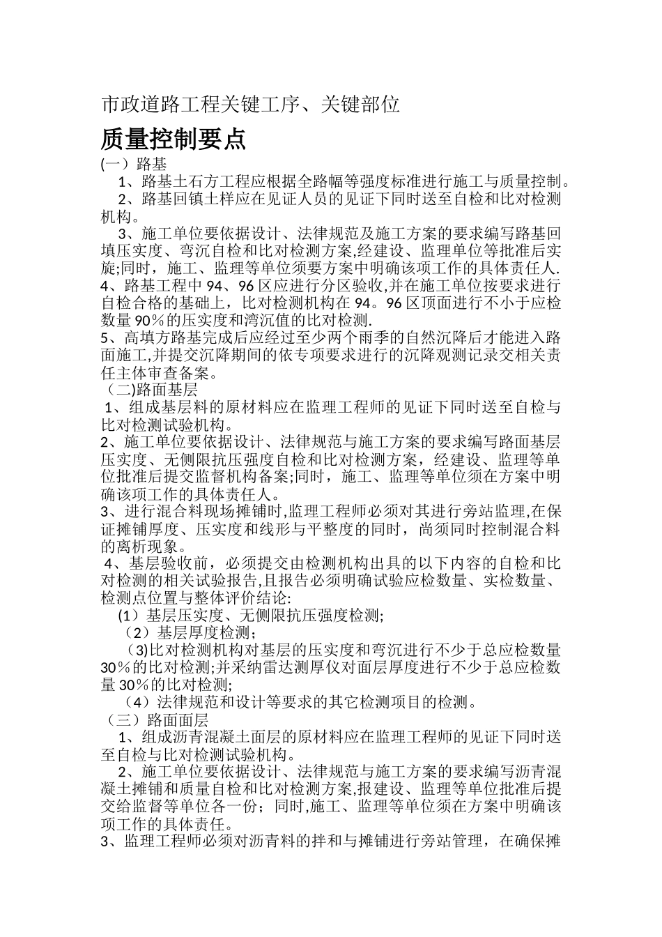 市政道路工程关键工序_第1页