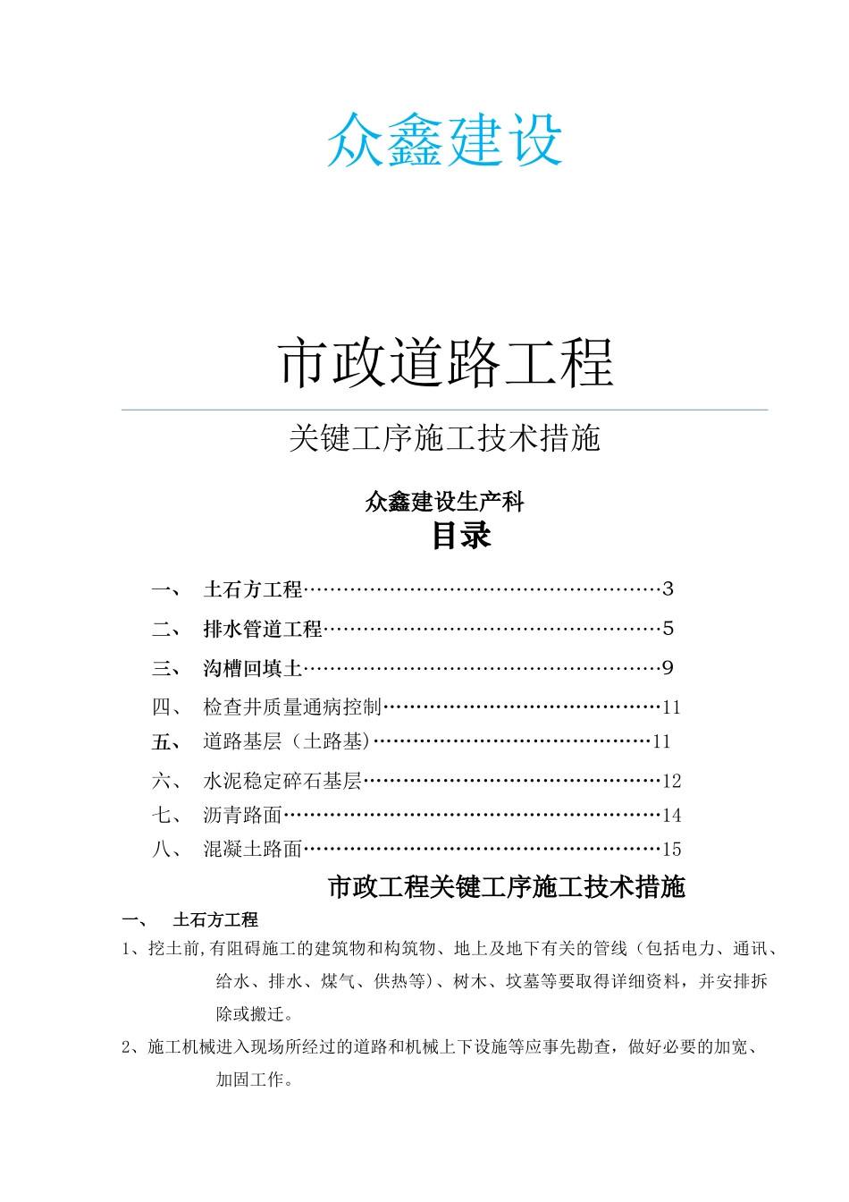 市政道路工程关键工序施工技术措施_第1页