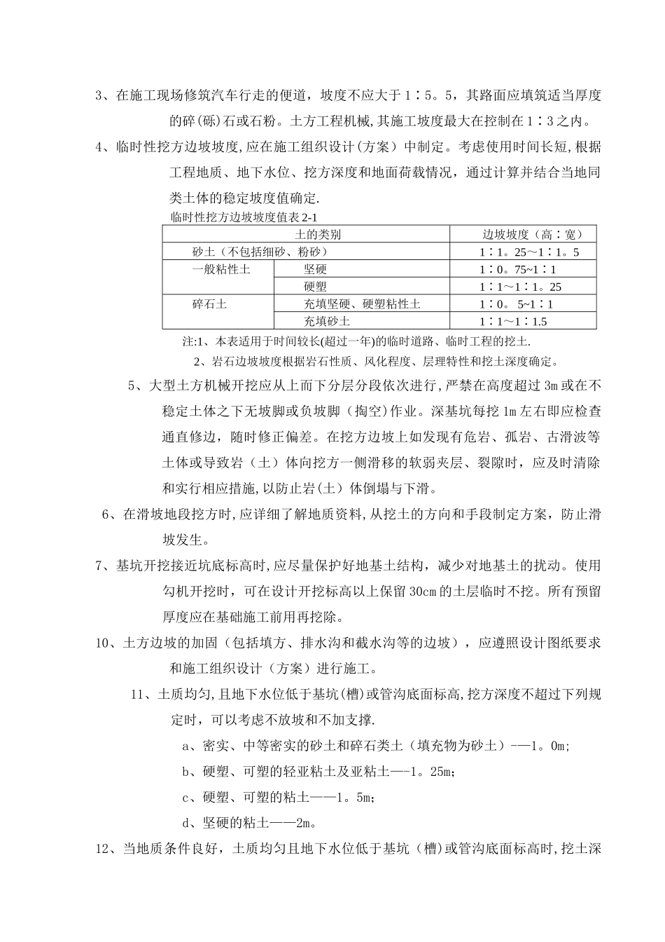 市政道路工程关键工序施工技术措施_第2页