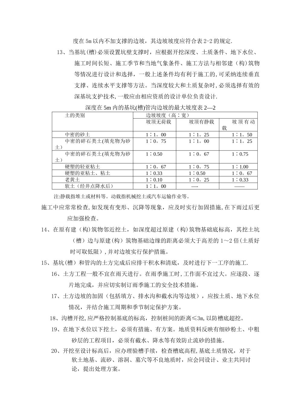 市政道路工程关键工序施工技术措施_第3页