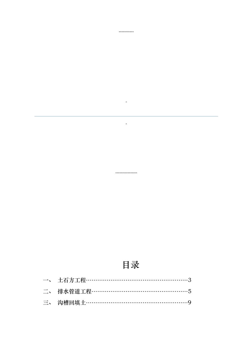 市政道路工程关键工序施工技术措施_第1页