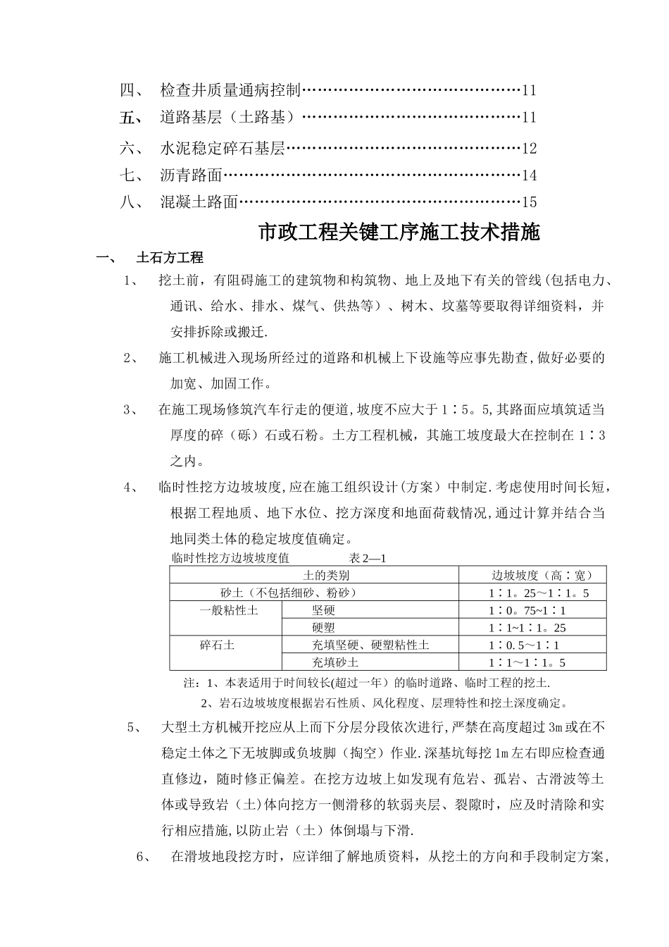 市政道路工程关键工序施工技术措施_第2页