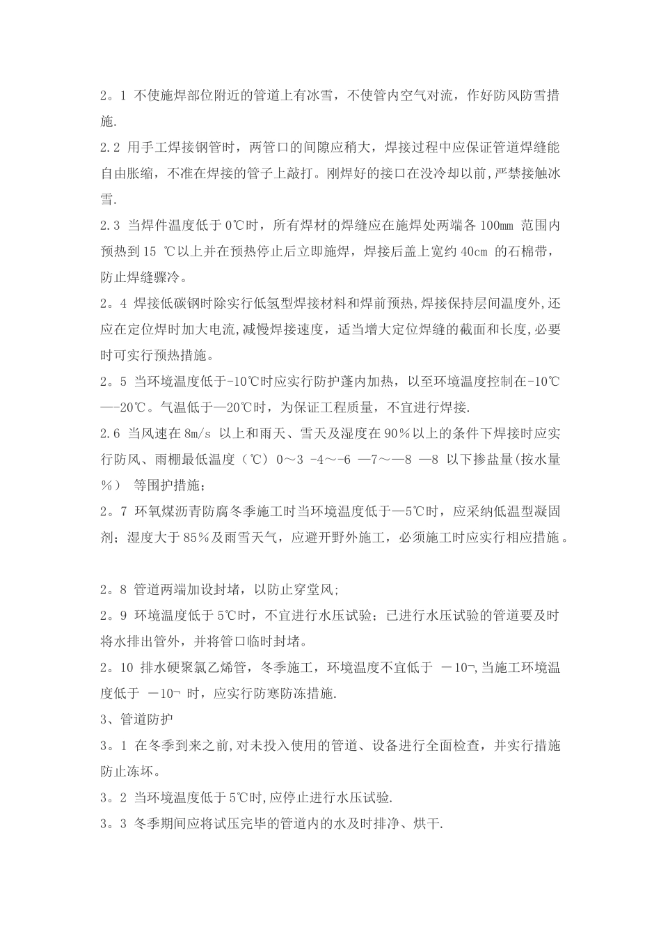 市政道路工程冬季施工方案_第2页