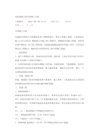 市政道路工程冬季施工方案