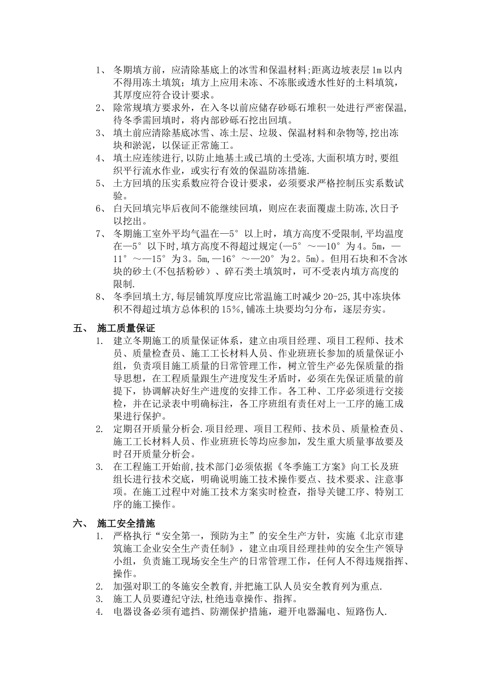 市政道路工程冬季施工方案_第2页