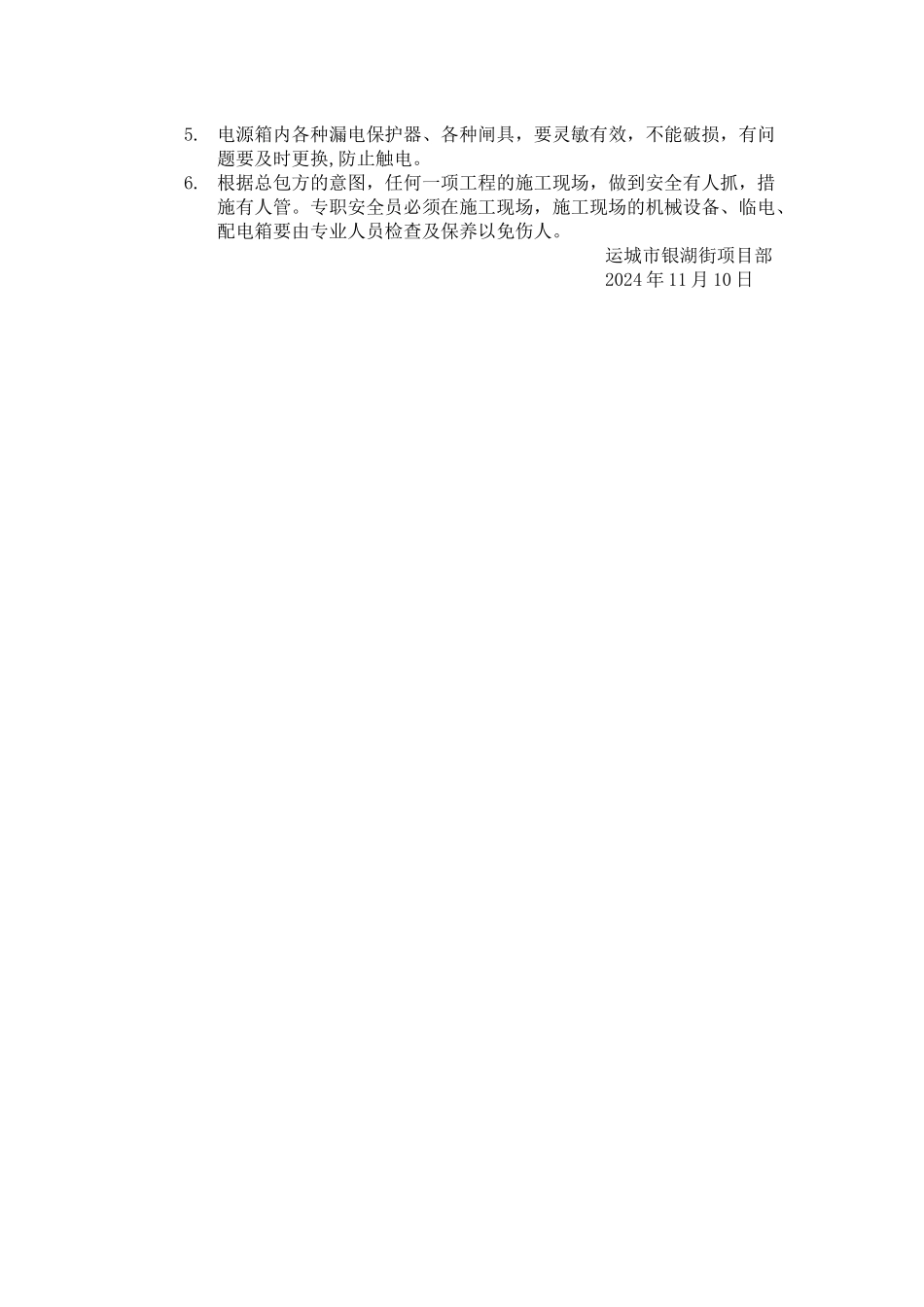 市政道路工程冬季施工方案_第3页