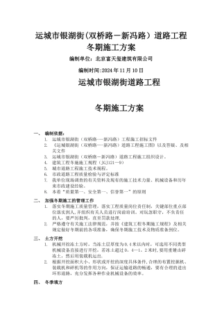 市政道路工程冬季施工方案