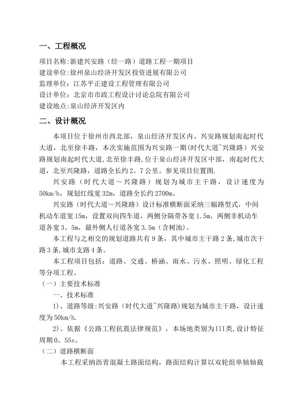 市政道路工程创优计划书_第2页