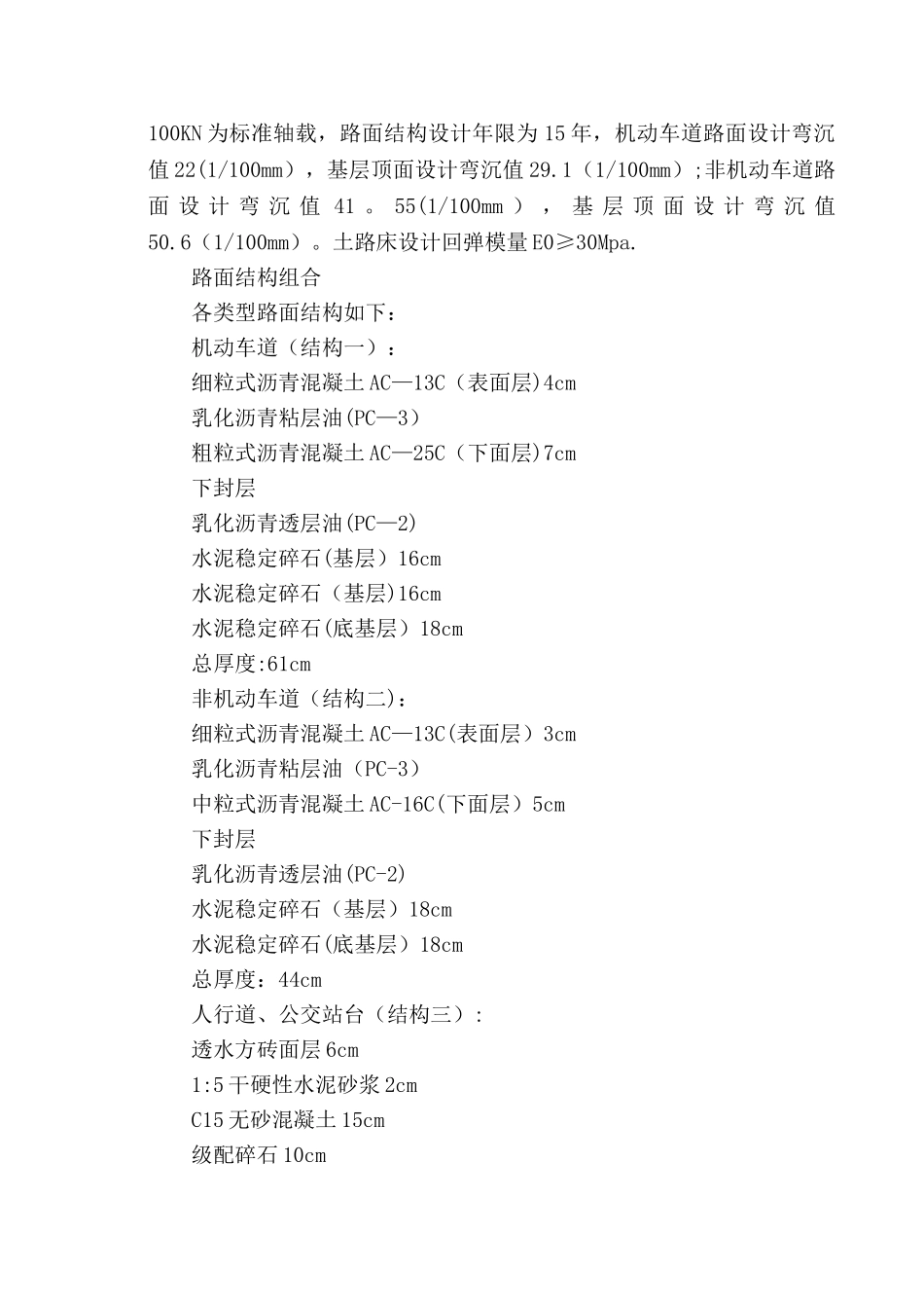 市政道路工程创优计划书_第3页