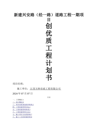 市政道路工程创优计划书